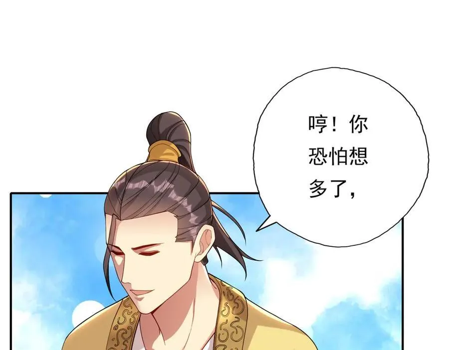 第143话 吸引魔族 第39页