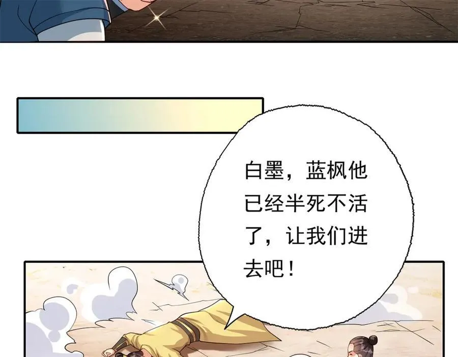 第143话 吸引魔族 第51页