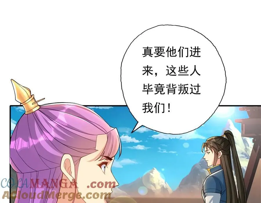第144话 可以进来 第4页