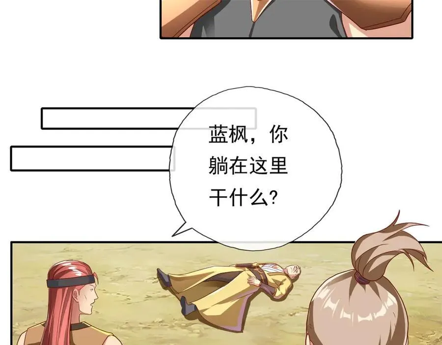 第144话 可以进来 第23页
