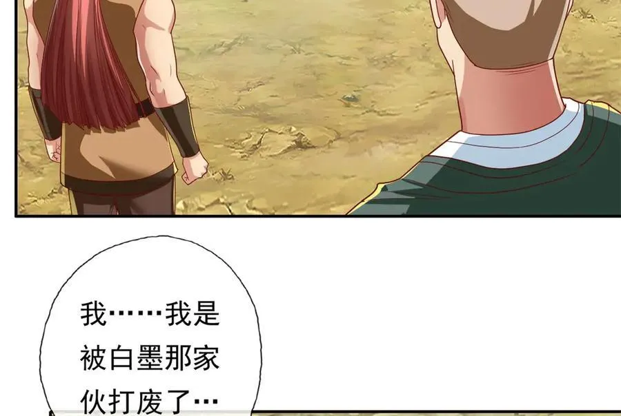 第144话 可以进来 第24页