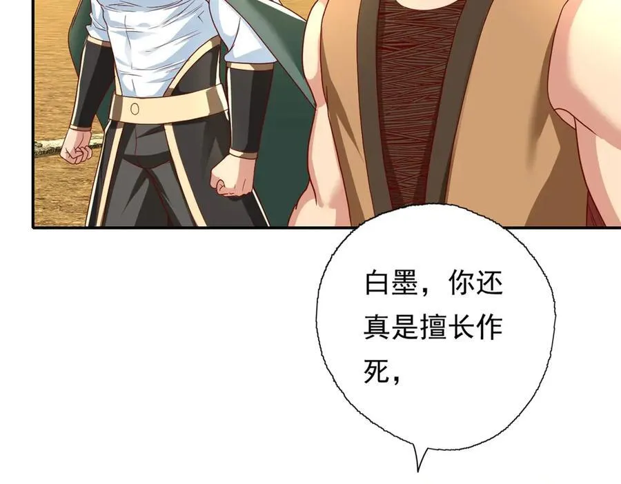 第145话 认命了吗 第5页
