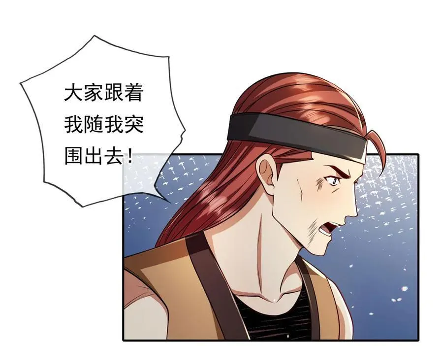 第146话 不客气了 第35页