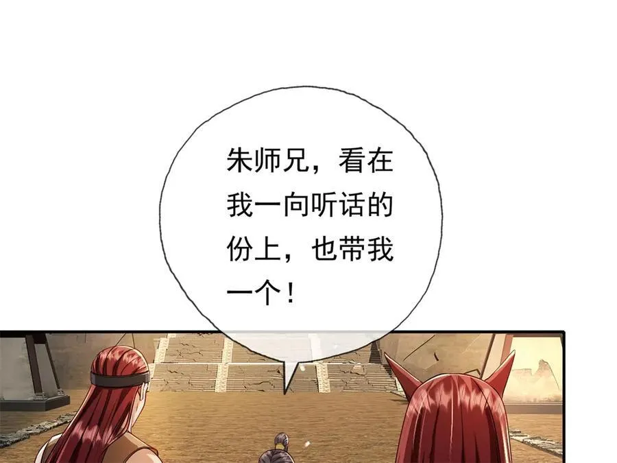 第146话 不客气了 第36页
