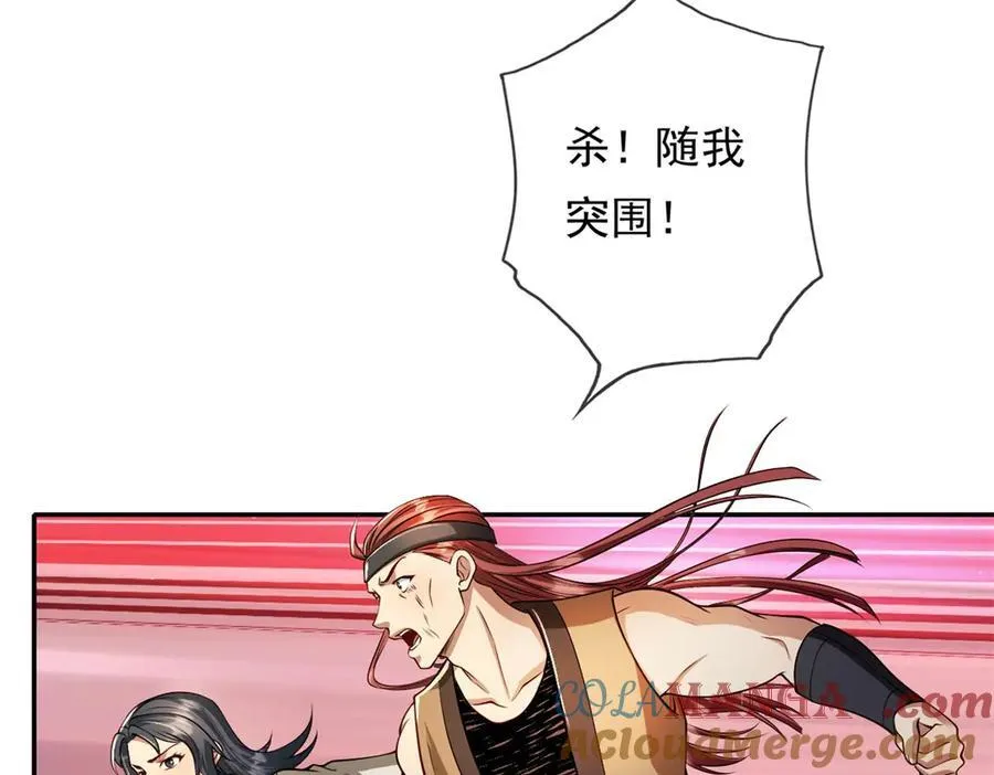 第146话 不客气了 第40页