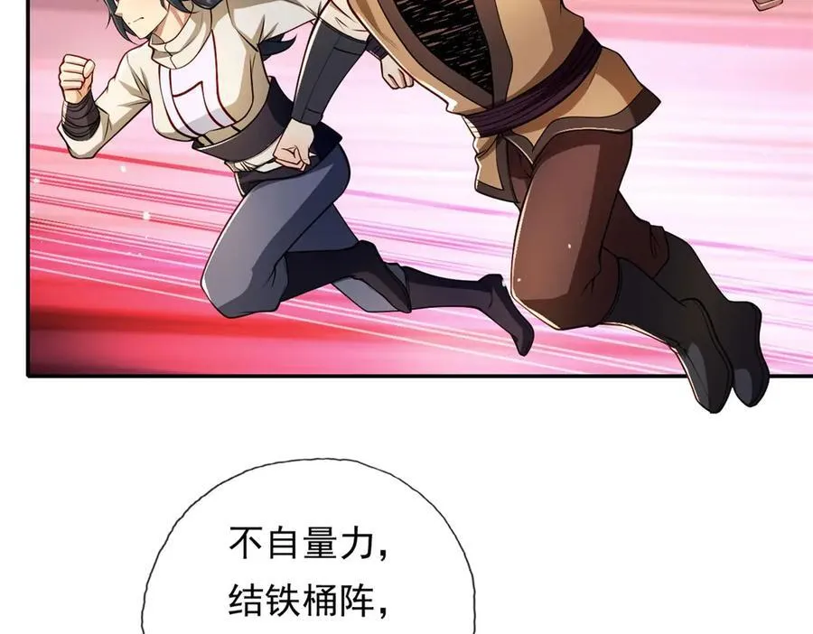 第146话 不客气了 第41页