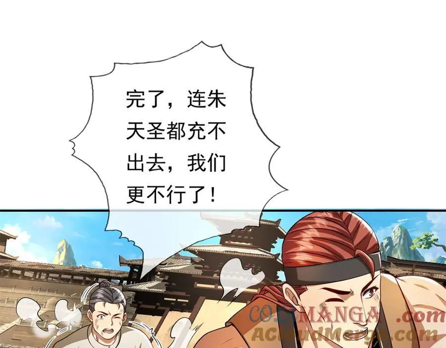 第147话 共抗魔族 第4页