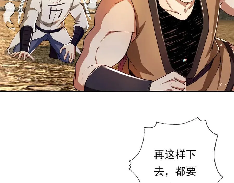 第147话 共抗魔族 第5页