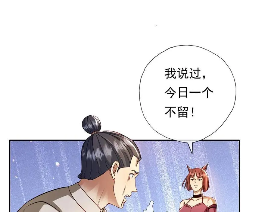 第147话 共抗魔族 第8页