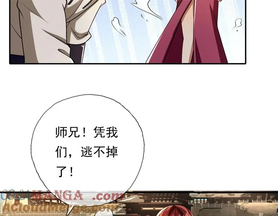 第147话 共抗魔族 第10页