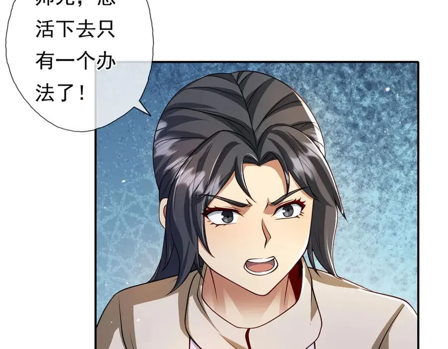 第147话 共抗魔族 第17页