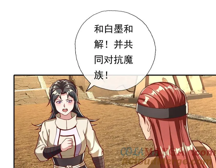 第147话 共抗魔族 第22页