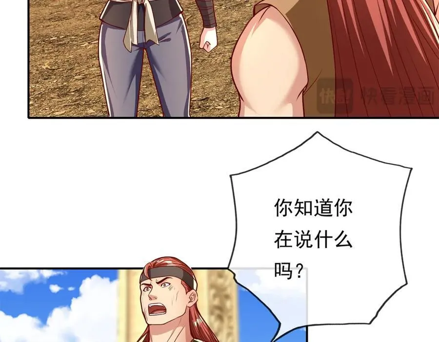 第147话 共抗魔族 第23页