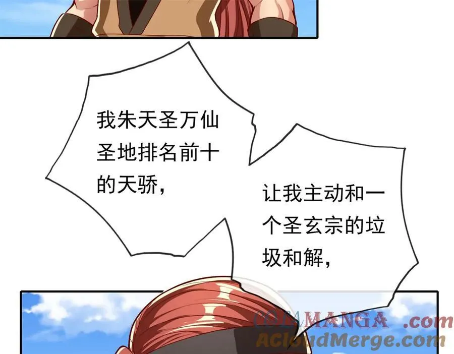 第147话 共抗魔族 第25页