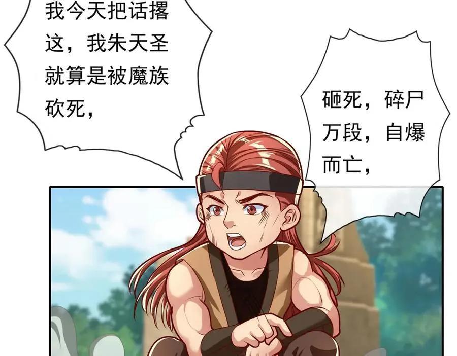 第147话 共抗魔族 第29页