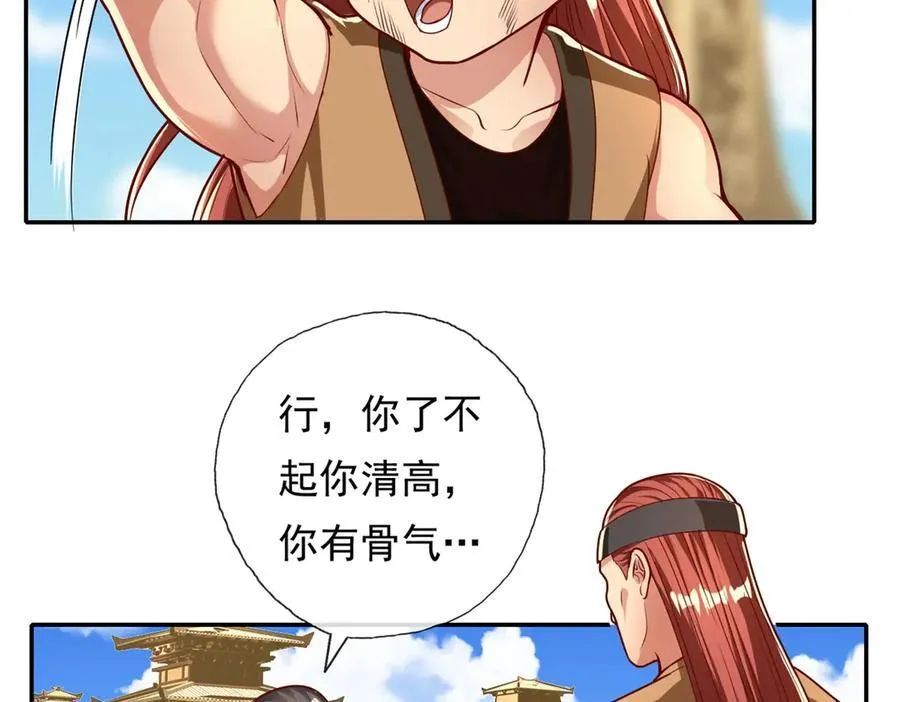 第147话 共抗魔族 第32页