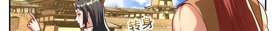 第147话 共抗魔族 第33页
