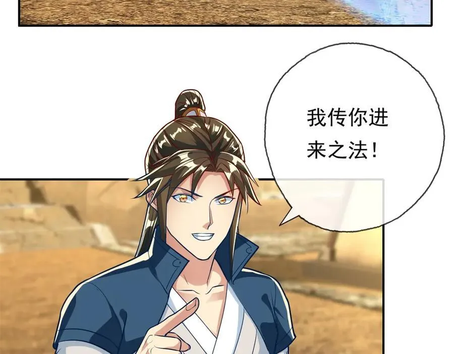 第147话 共抗魔族 第41页