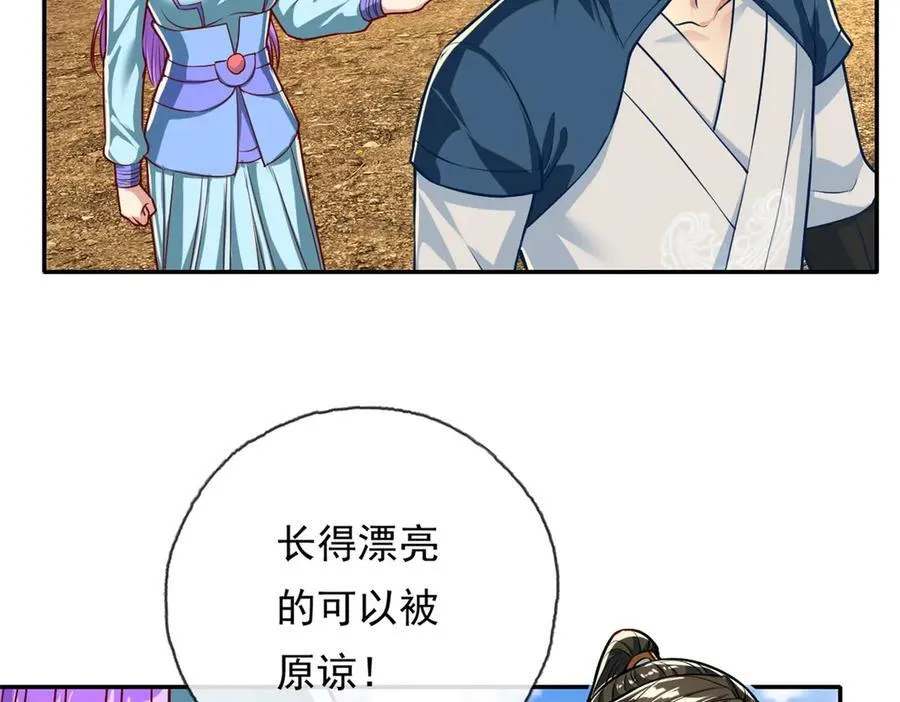 第147话 共抗魔族 第47页