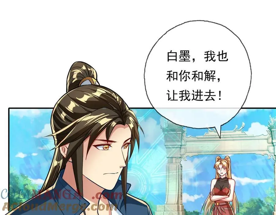第148话 爱憎分明 第4页