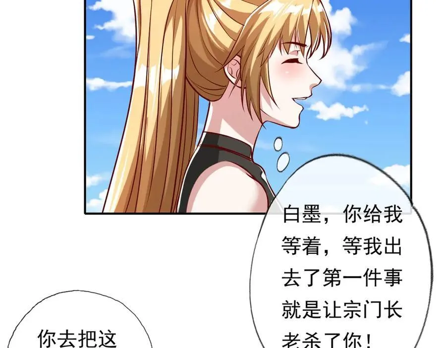 第148话 爱憎分明 第17页