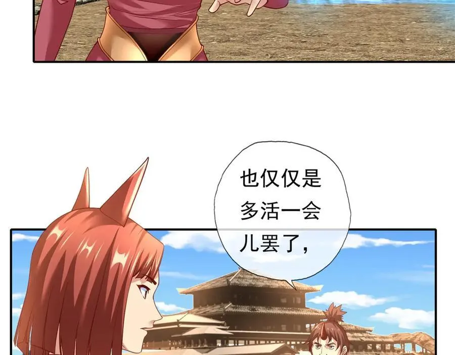 第148话 爱憎分明 第23页