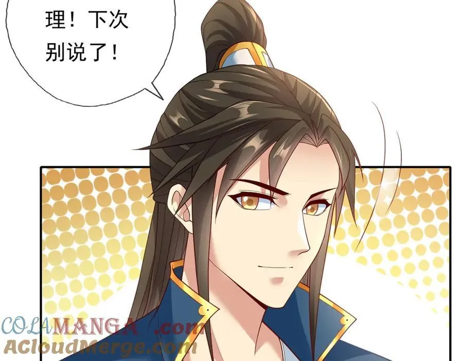 第148话 爱憎分明 第46页