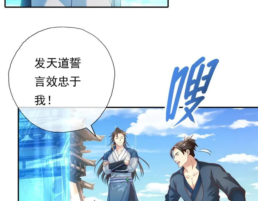 第149话 誓言效忠 第8页