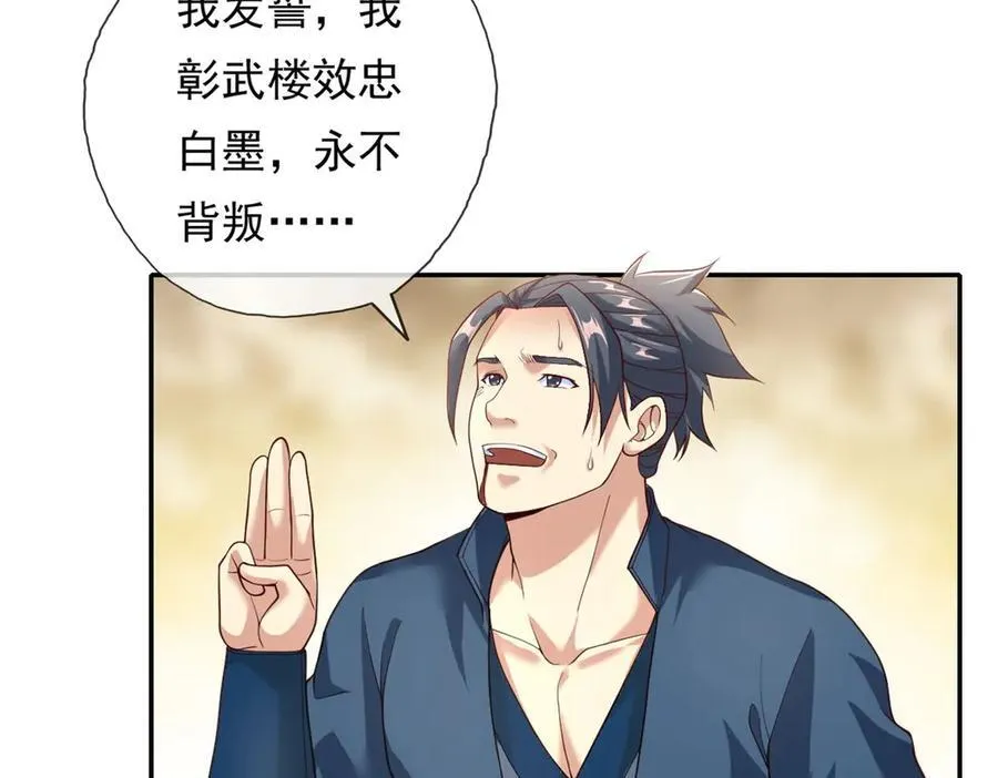 第149话 誓言效忠 第14页