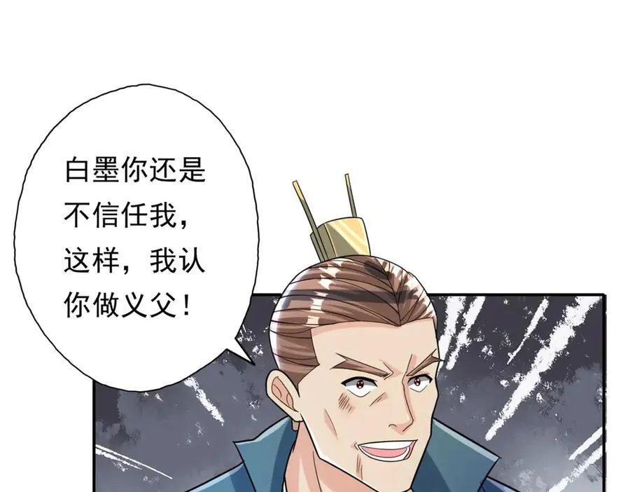 第149话 誓言效忠 第36页