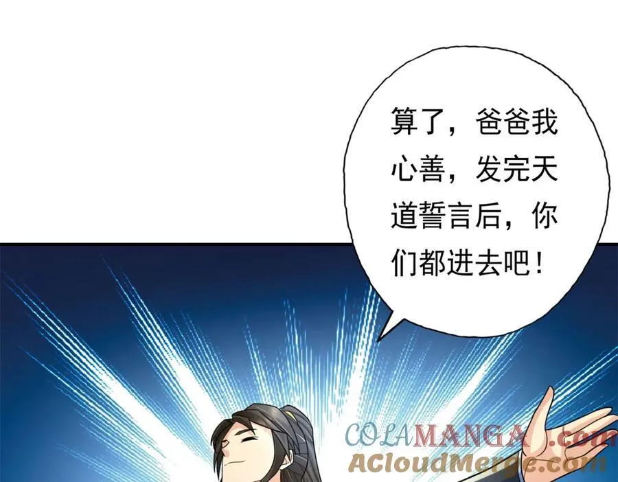 第150话 都进去吧 第4页