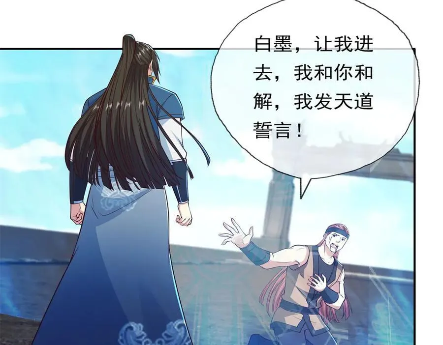第150话 都进去吧 第32页