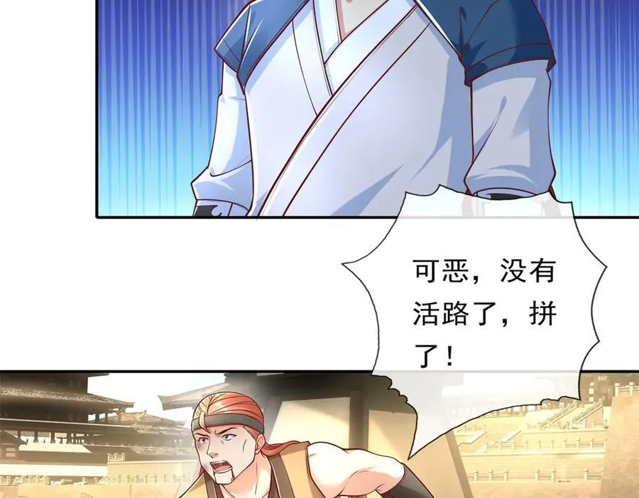 第150话 都进去吧 第44页