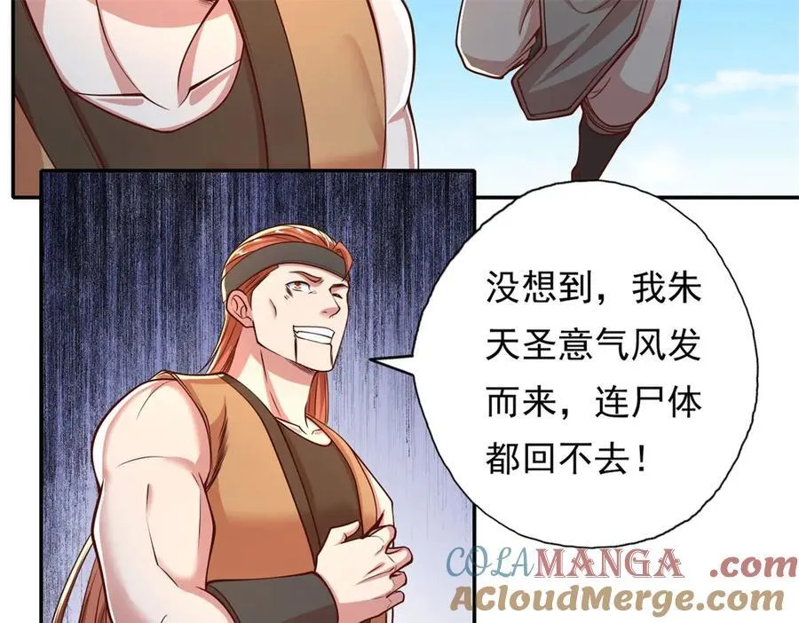 第151话 意气风发 第7页
