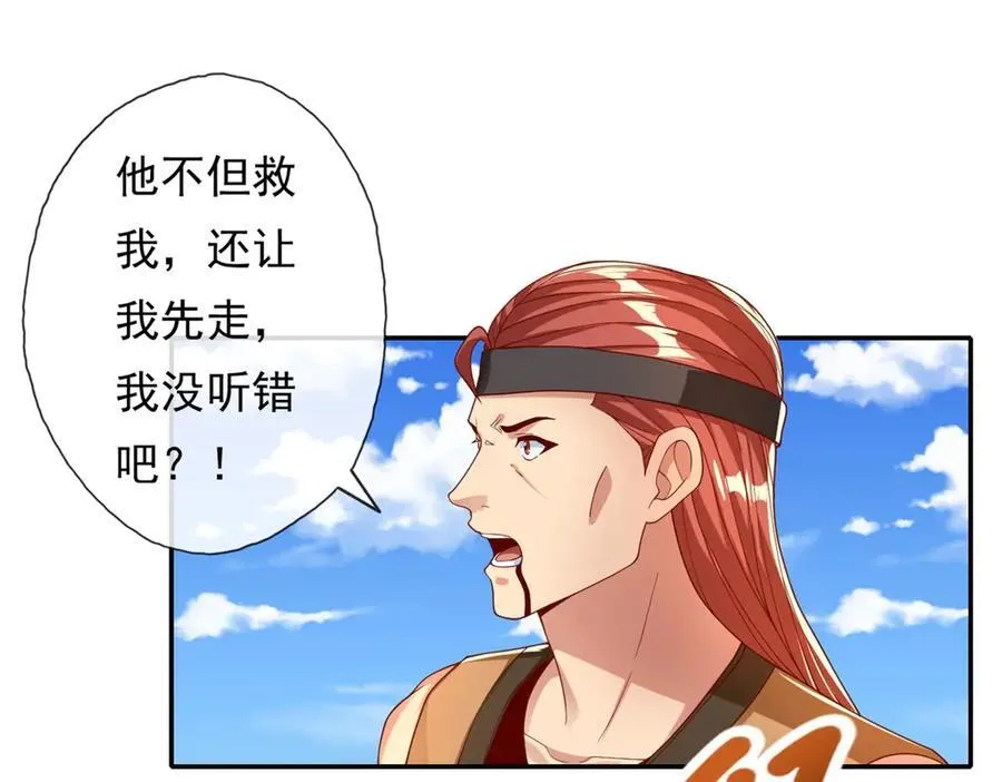 第151话 意气风发 第18页