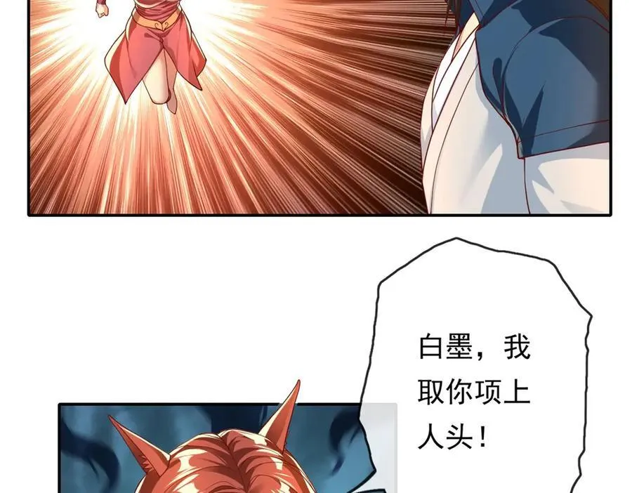 第151话 意气风发 第29页
