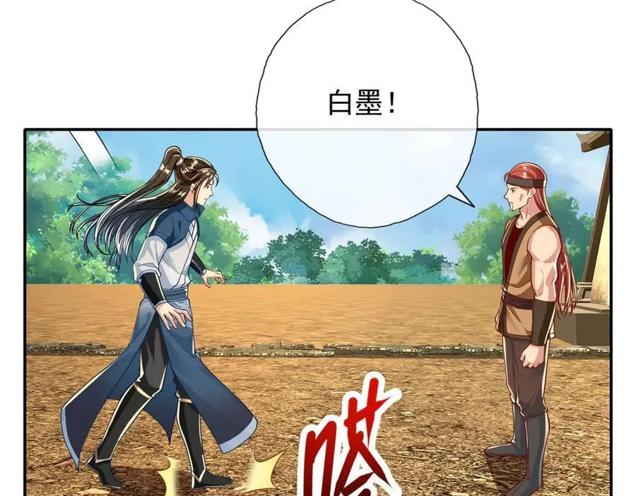 第151话 意气风发 第48页