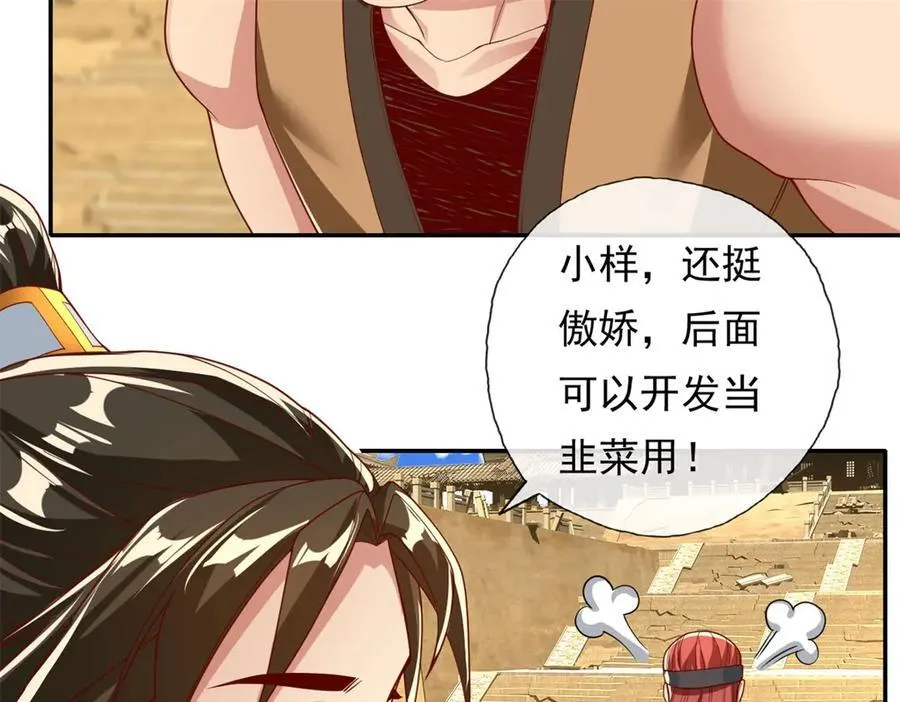 第151话 意气风发 第68页