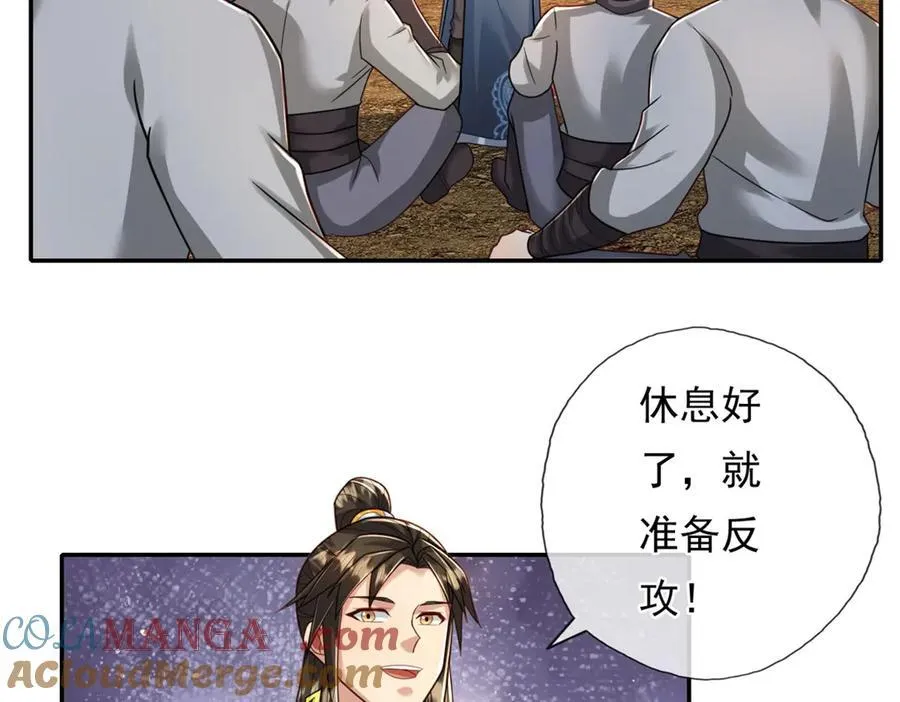 第152话 损失惨重 第25页