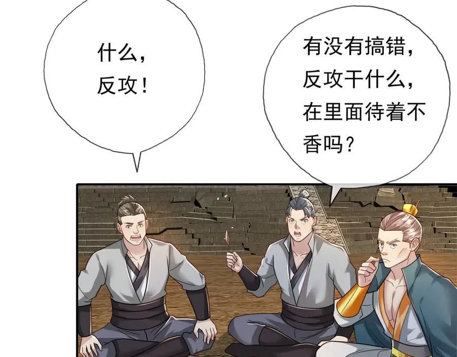第152话 损失惨重 第27页