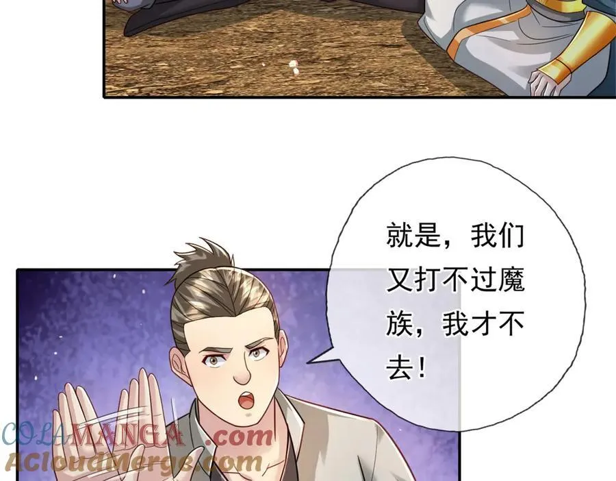 第152话 损失惨重 第28页