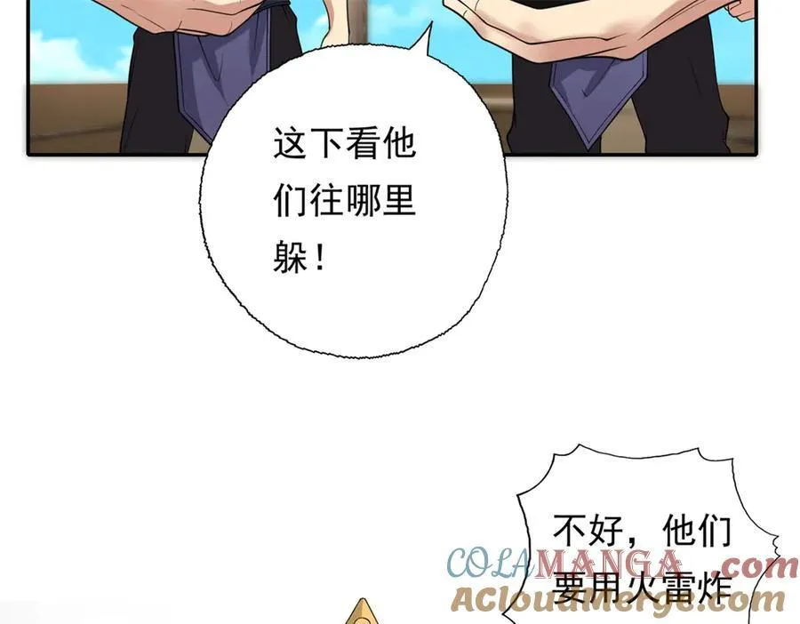 第155话 投掷火雷 第31页