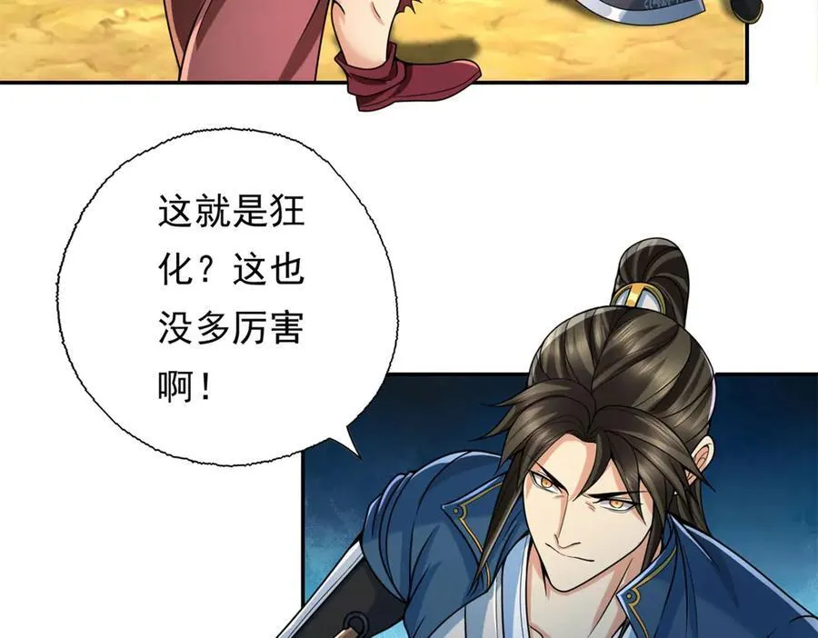 第157话 没多厉害 第5页