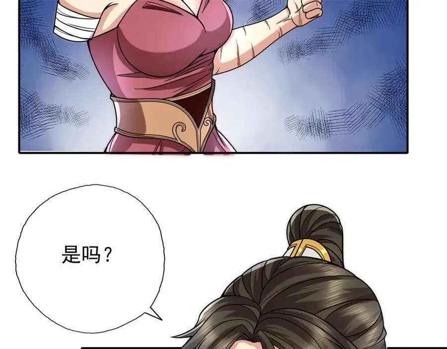 第157话 没多厉害 第26页