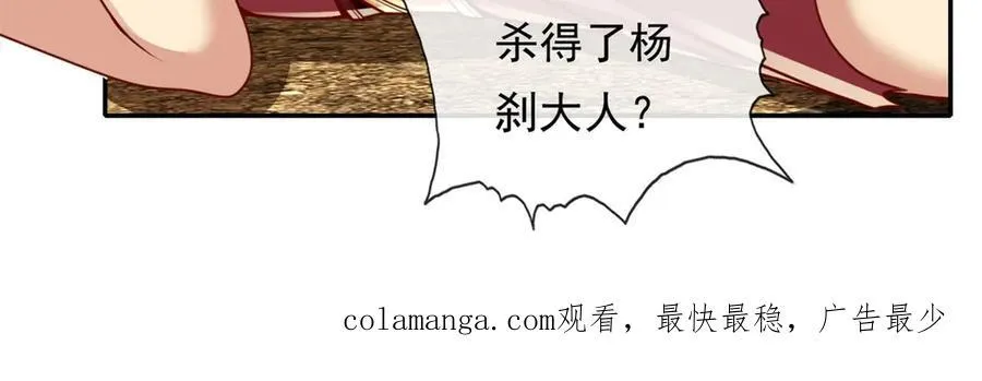 第157话 没多厉害 第50页