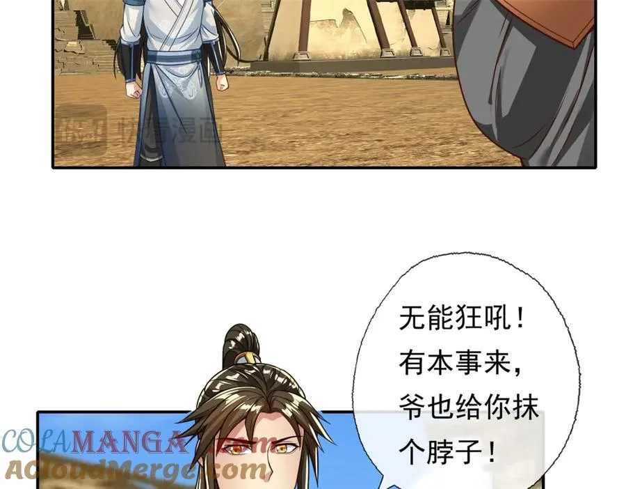 第158话 极境圆满 第7页