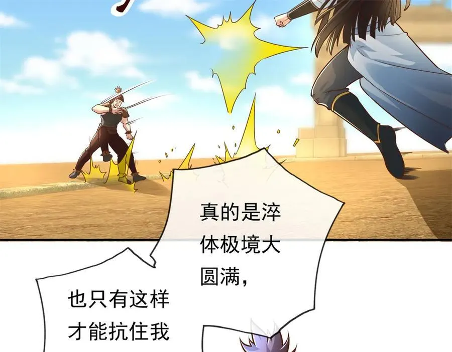 第158话 极境圆满 第38页