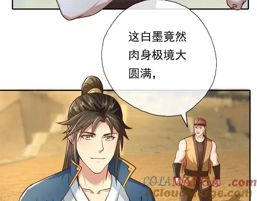 第158话 极境圆满 第40页