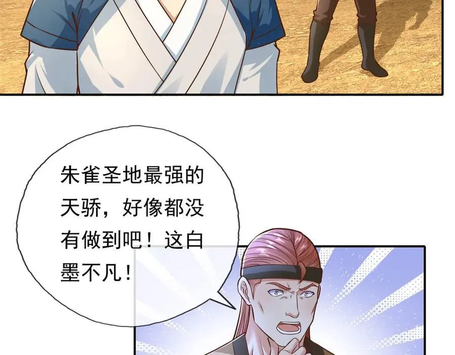 第158话 极境圆满 第41页