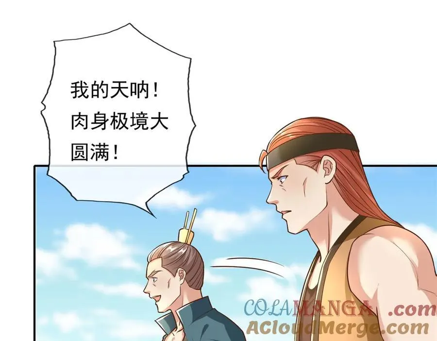 第158话 极境圆满 第43页